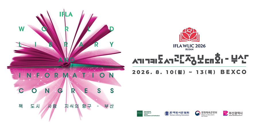 IFLA WLIC 2026
세계도서관정보대회 - 부산 2026. 8. 10(월) ~ 13(목) BEXCO
책 도시 사람 지식의 항구 부산