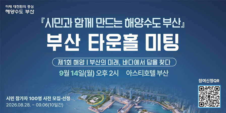 부산 타운홀 미팅
