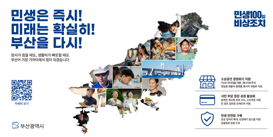  민생100일