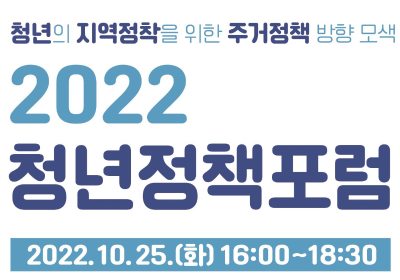 부산시, 「2022 청년정책포럼」 개최! 관련 이미지 입니다.