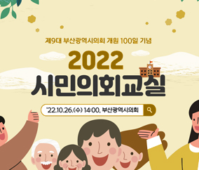 2022 시민의회교실 참가자 모집 9.28.(수) ~ 10.11.(화)