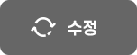 수정