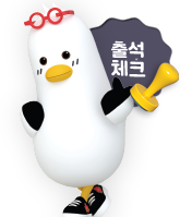 출석체크 부기