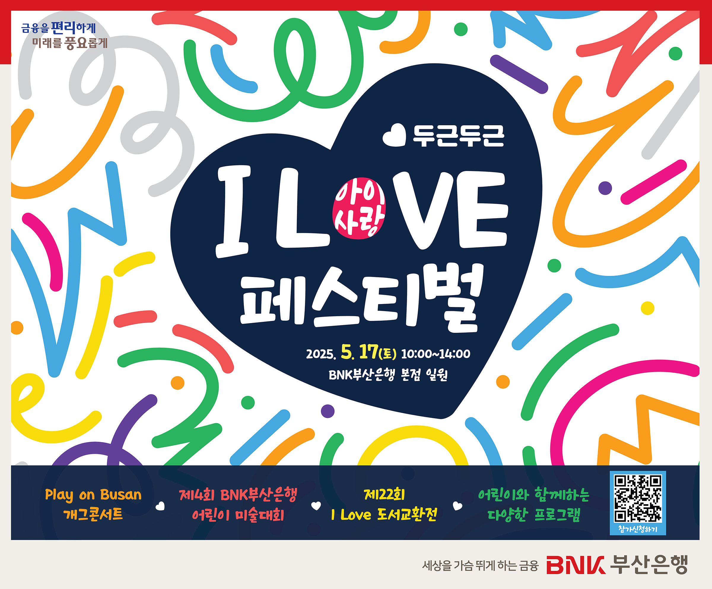 개그콘서트에 도서교환전 미술대회까지…아이사랑 다 모았네 대표이미지