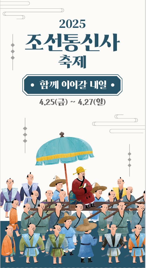 조선통신사역사관을 다녀오다 대표이미지