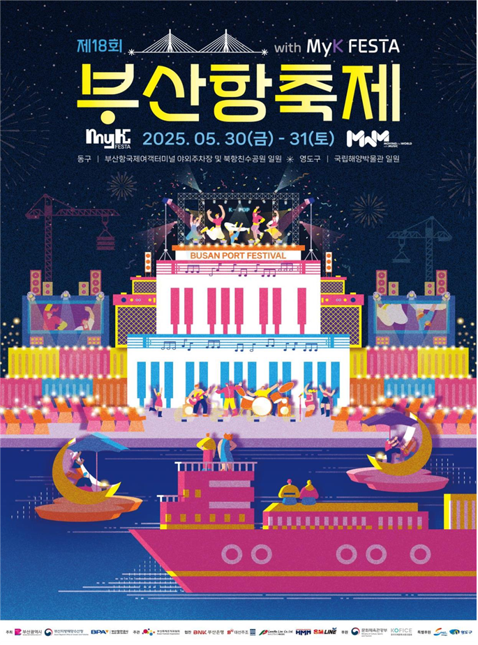 K팝·불꽃쇼 볼거리 풍성…부산항축제, 글로벌 축제로 도약 대표이미지