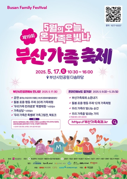 5월 주인공은 우리 가족! 부산시민공원으로 모이자!