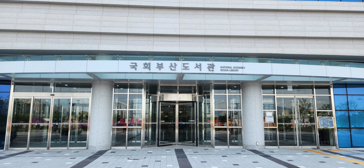 국회도서관이 우리동네에? 부산에도 생긴 지식의 보물창고!!