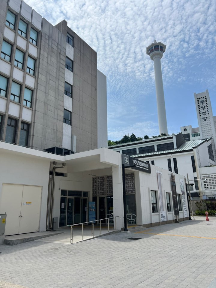 가슴 뭉클한 부산근현대역사관