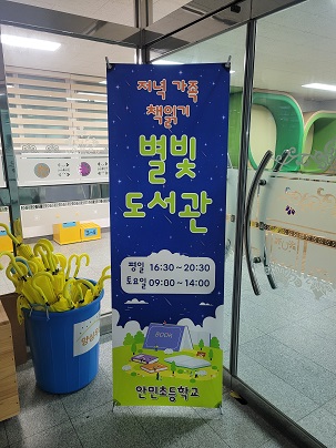 안민초등학교 별빛 도서관을 소개합니다!! 대표이미지