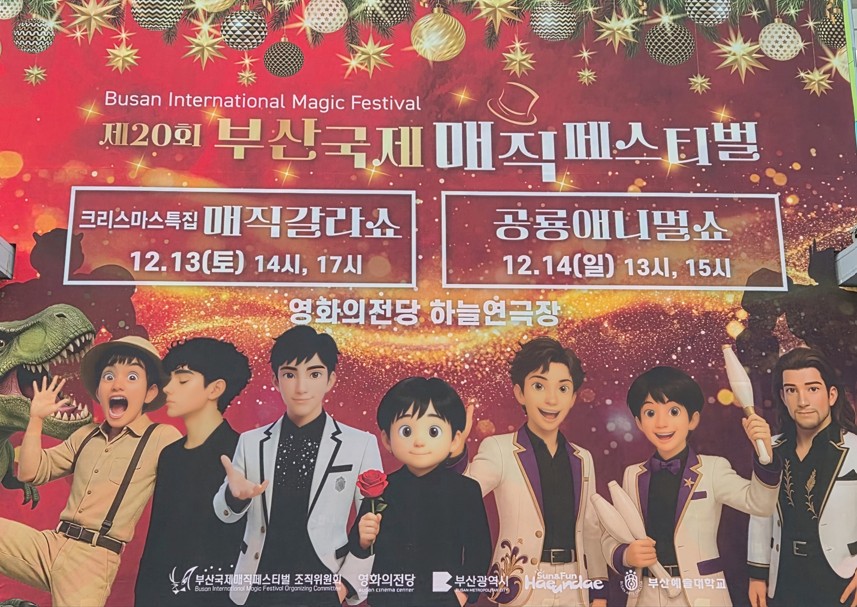 [12월 미션 취재4] 매직갈라쇼!! 마술부터 서커스까지, 환상의 무대 대표이미지