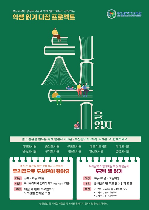 도전! 학생 읽기 다짐 프로젝트 대표이미지