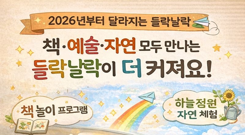 < 2026년부터 새로워지는 것들(5) > 2026년 부산시청 ‘들락날락’이 더 커져요 대표이미지