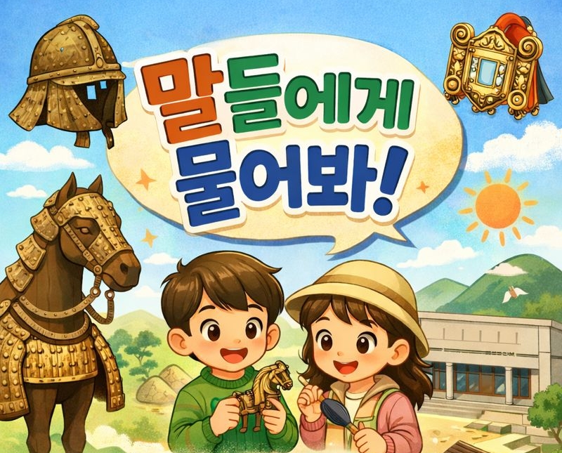 말에게 직접 물어본 역사 이야기 대표이미지