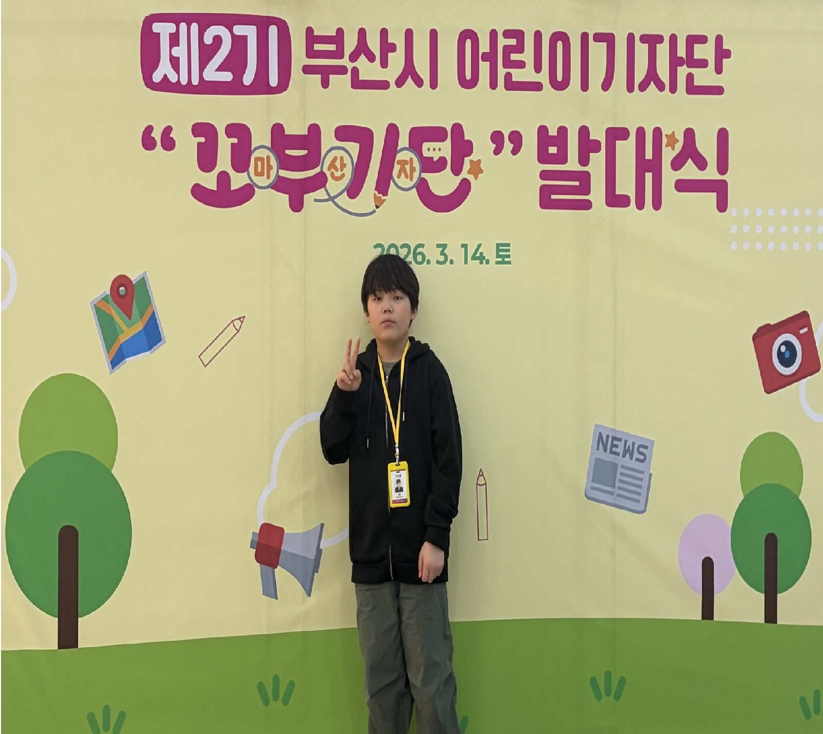  제2기 부산시 어린이기자단 발대식 대표이미지