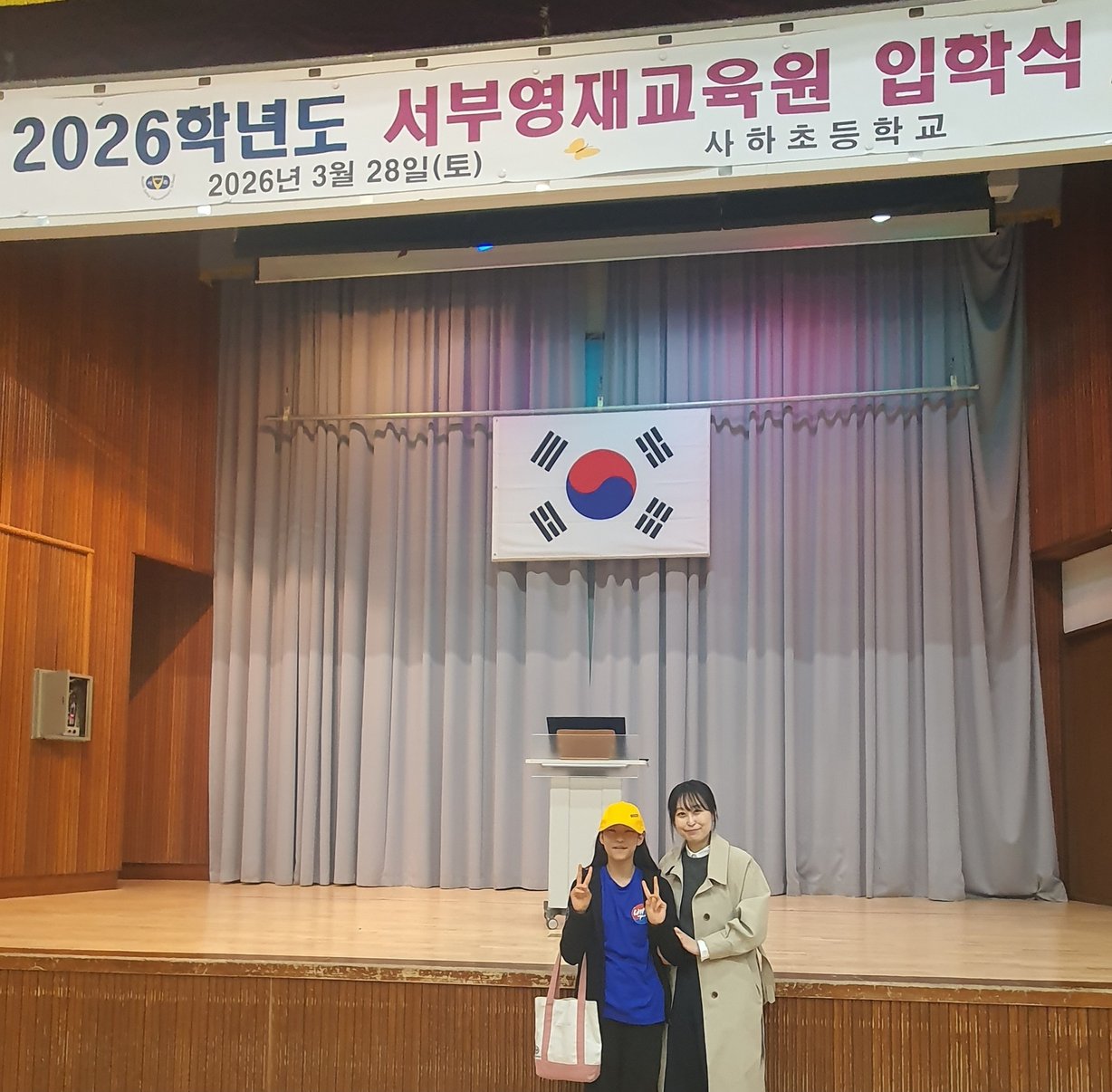 사하초등학교에서 열린 서부영재입학식 대표이미지
