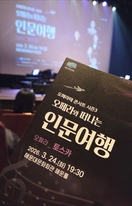 오페라떼 콘서트에 다녀오다 - 푸치니 <토스카> 대표이미지