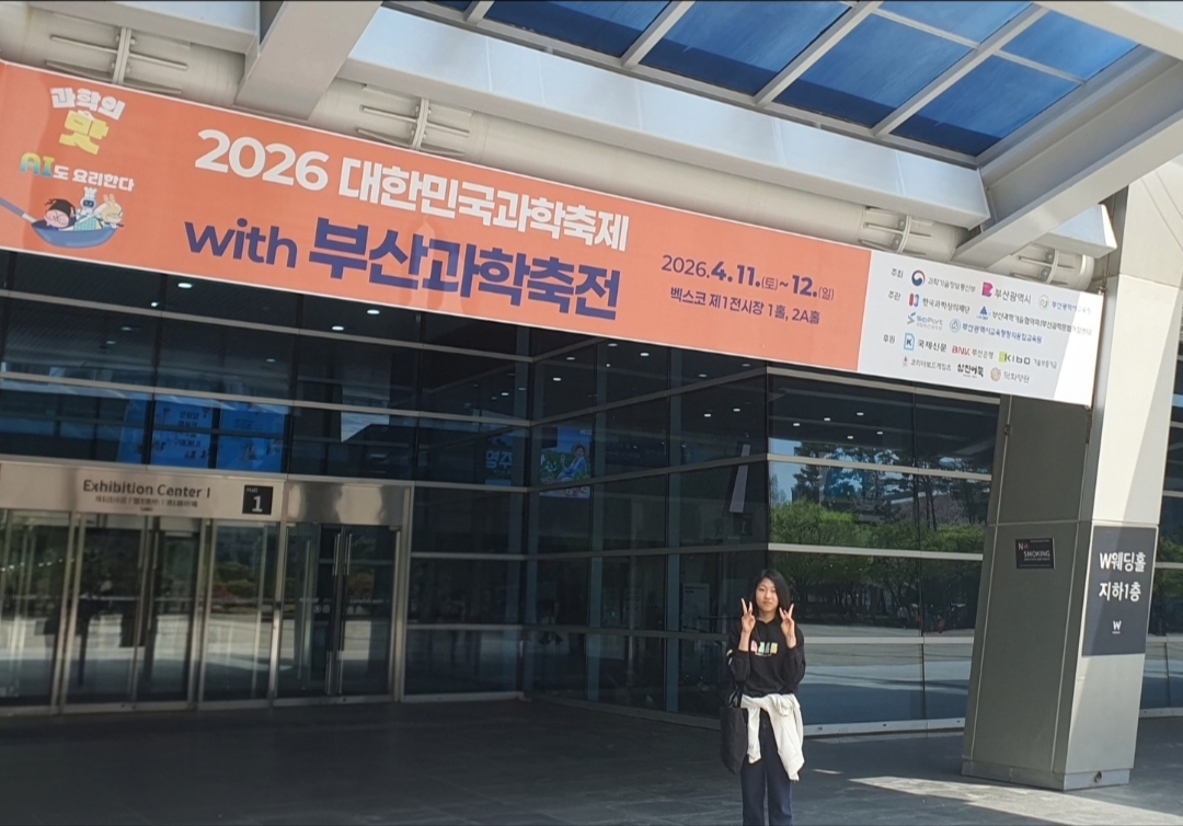 부산과학축전을 신나게 누리다! 대표이미지
