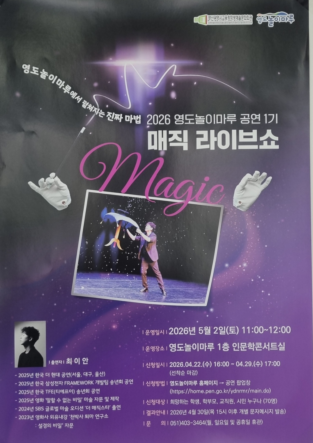 영도놀이마루공연 매직라이브쇼를 보고~ 대표이미지