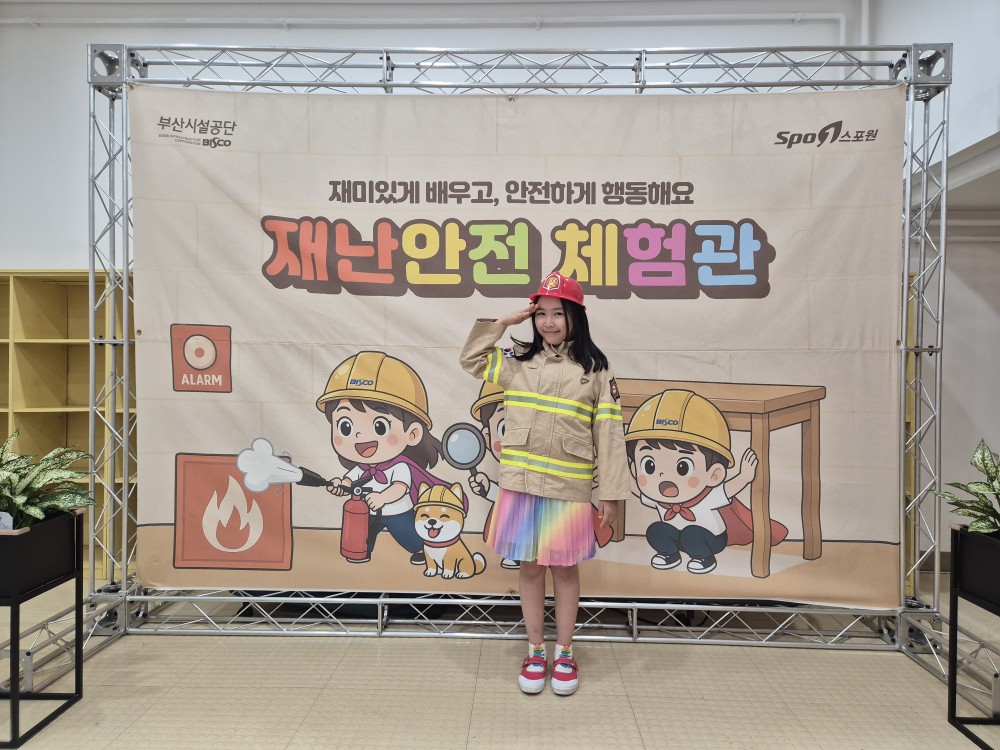 부산 스포원파크에 재난을 체험할 수 있는 곳이 있다고? 대표이미지