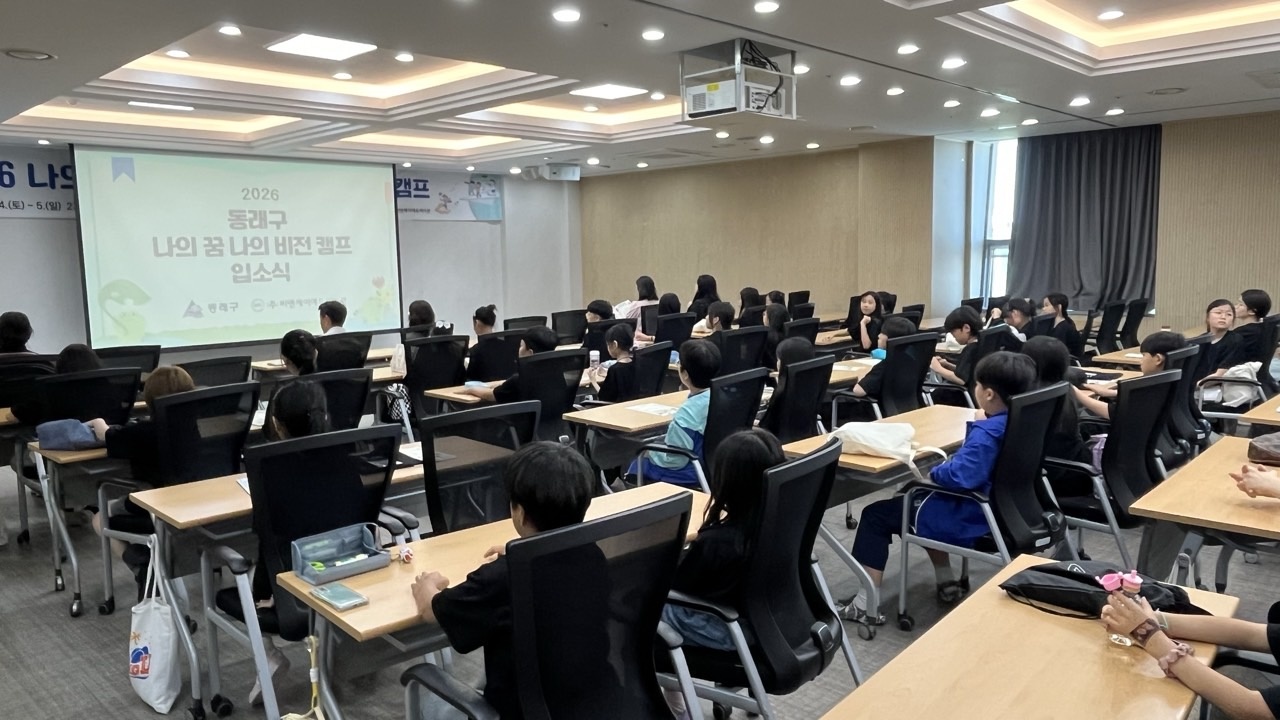꿈을 향해 한 걸음 더! '2026 동래구 나의 꿈, 나의 비전 만들기 캠프'에 다녀와서~