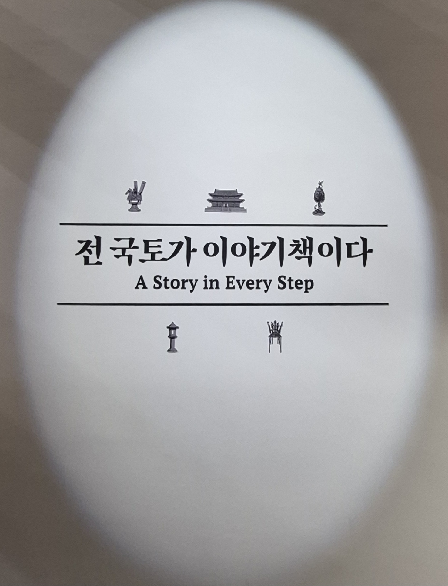 부산 벡스코의 빛나는 우리 문화 대표이미지