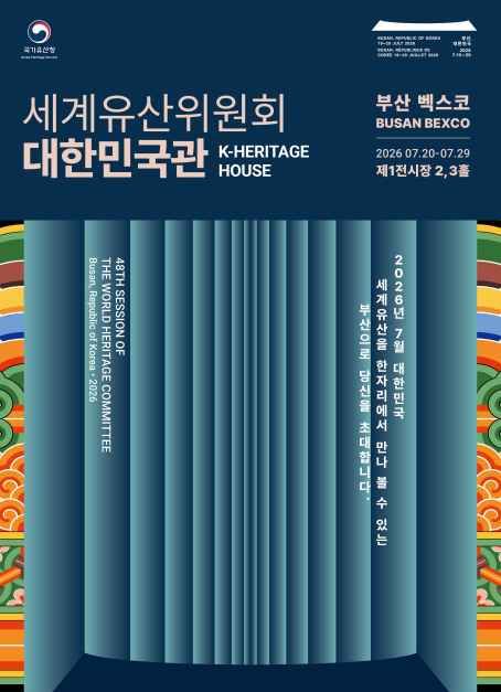 과거와 미래가 만난 멋진 국가유산! 유네스코 대한민국관 방문기 대표이미지
