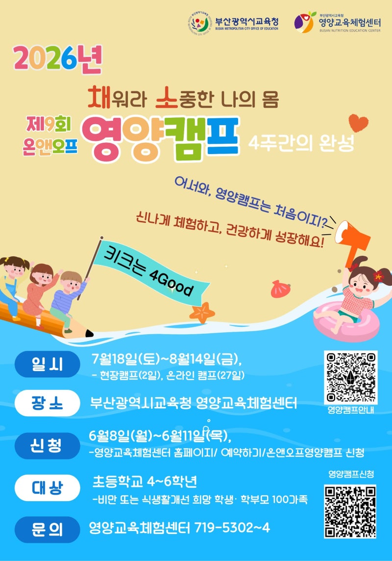4주동안 건강 습관 키우는 특별한 시작! 영양 캠프에 다녀왔어요~ 대표이미지