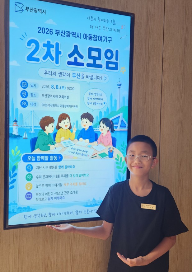 아이들의 손으로 만드는 건강하고 안전한 부산! 대표이미지