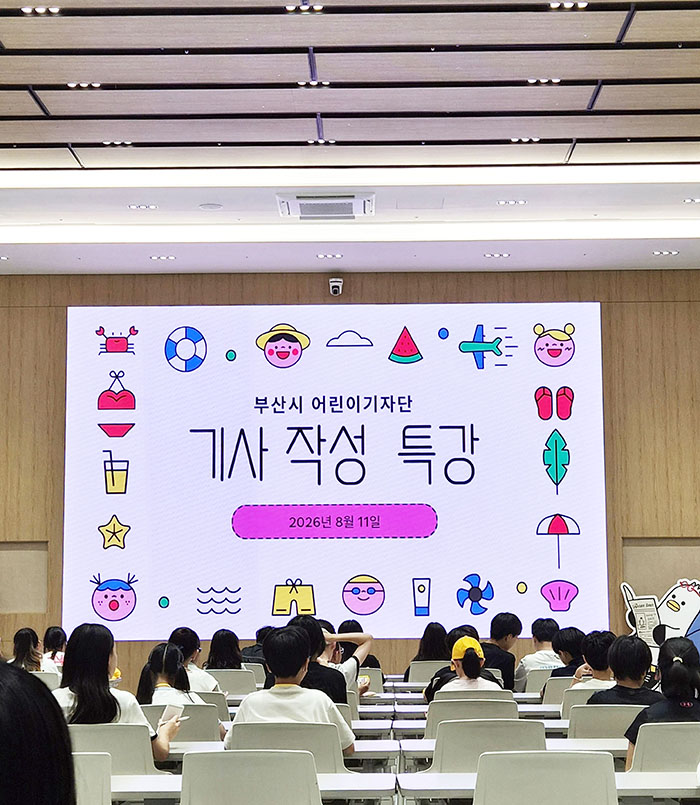 어린이 꿈나무 기자들을 위한 현직기자의 기사 작성 교육을 받아보았어요! 대표이미지