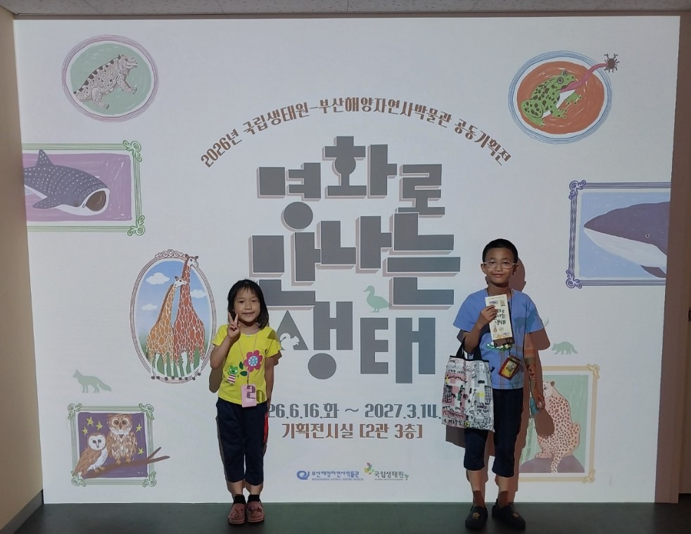 명화로 만나는 신비로운 생태 여행 대표이미지
