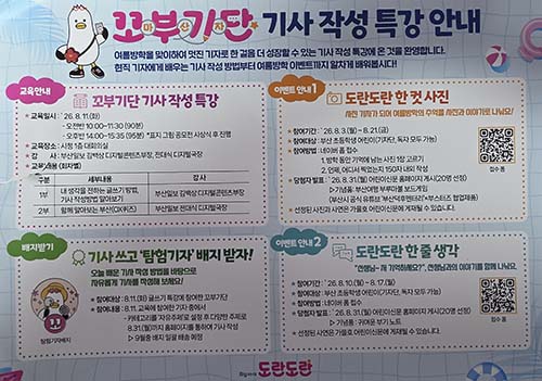 진짜 기자가 되는 길! 여름방학 기사 작성 특강 현장에 다녀왔습니다. 대표이미지