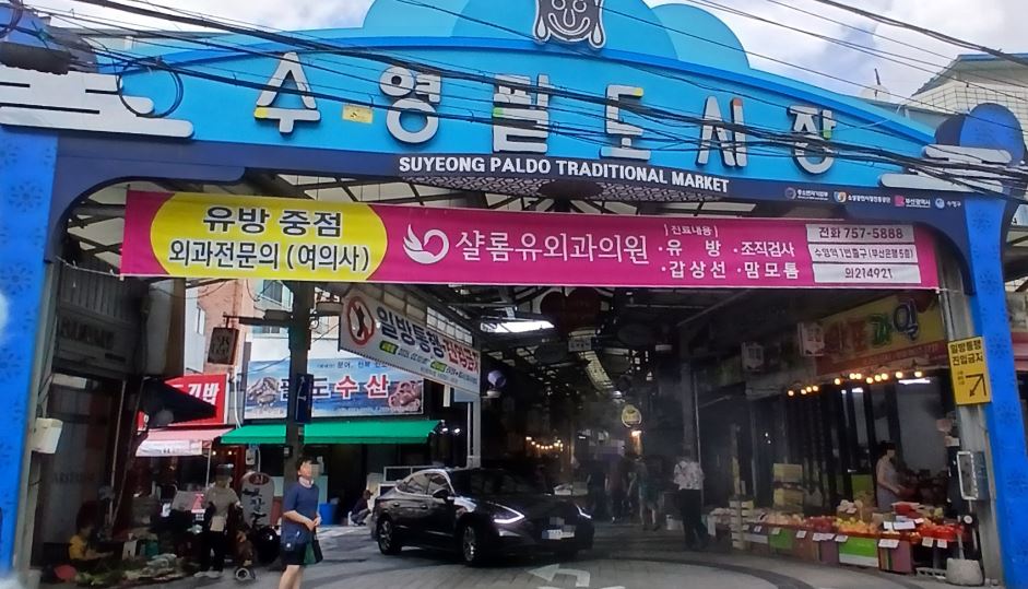 57년의 비밀, 수영팔도시장 대표이미지
