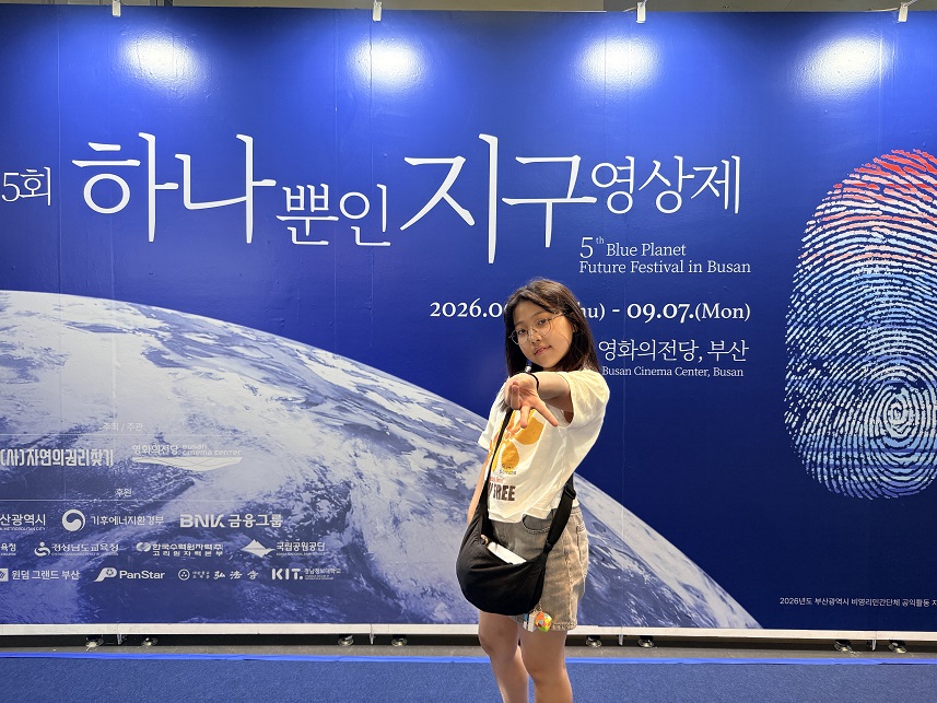 "지구를 지키자!" 제5회 하나뿐인 지구 영상제 대표이미지