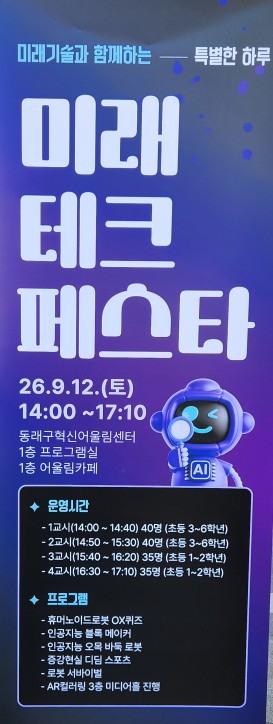 미래 기술과 함께하는 특별한 하루 대표이미지