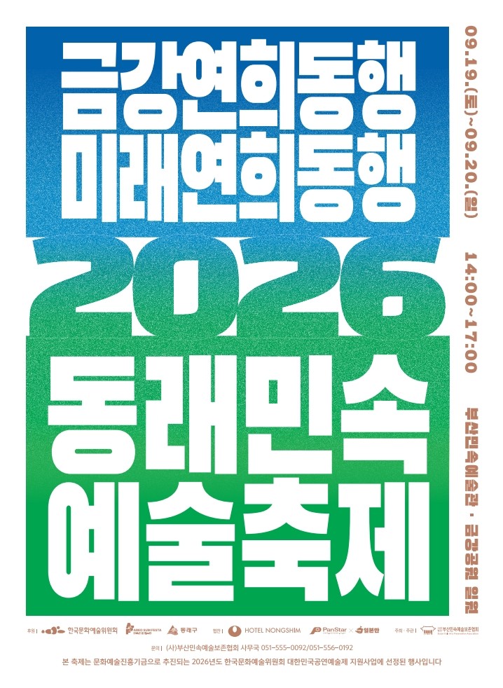 “얼씨구 좋다! 우리 것이 최고여!” 이번 주말, 금강 공원으로 춤추러 가자! 대표이미지