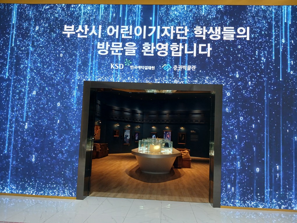 진짜 종이로 된 주식과 전 세계 경제 유물이 한곳에! 대표이미지