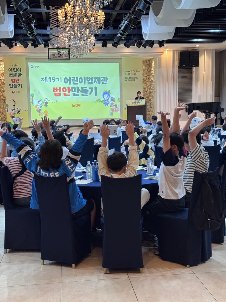 어린이도 법을 만든다고? 대구에서 열린 특별한 입법체험! 대표이미지