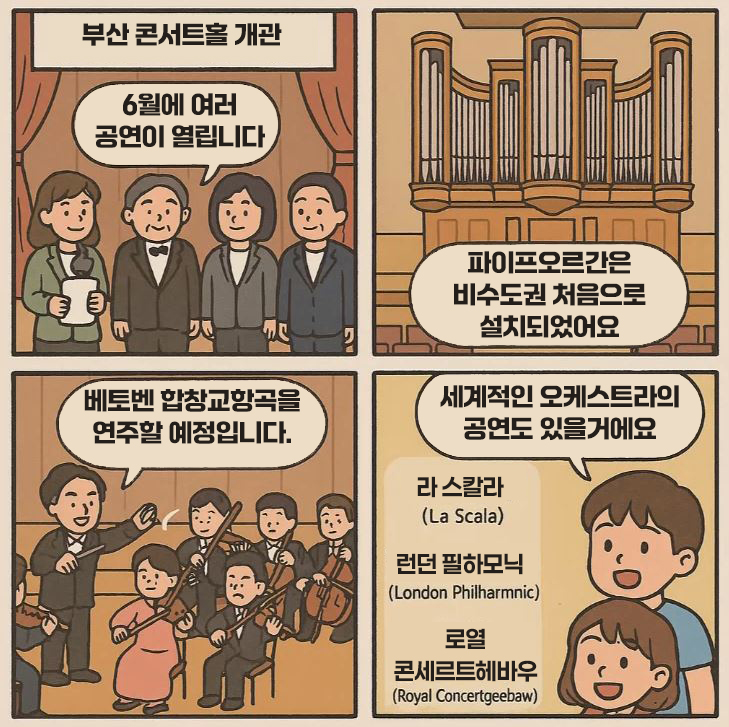 제1화 - 클래식부산, 클래스가 다르다