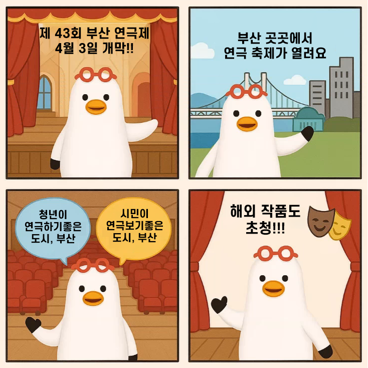 제4화 - 제43회 부산연극제