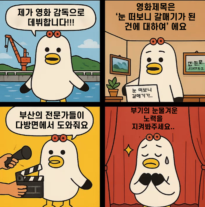 제5화 - 부기, 영화감독으로 데뷔!