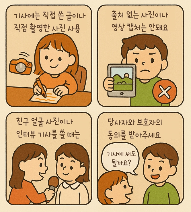 저작권, 이렇게 지켜요!