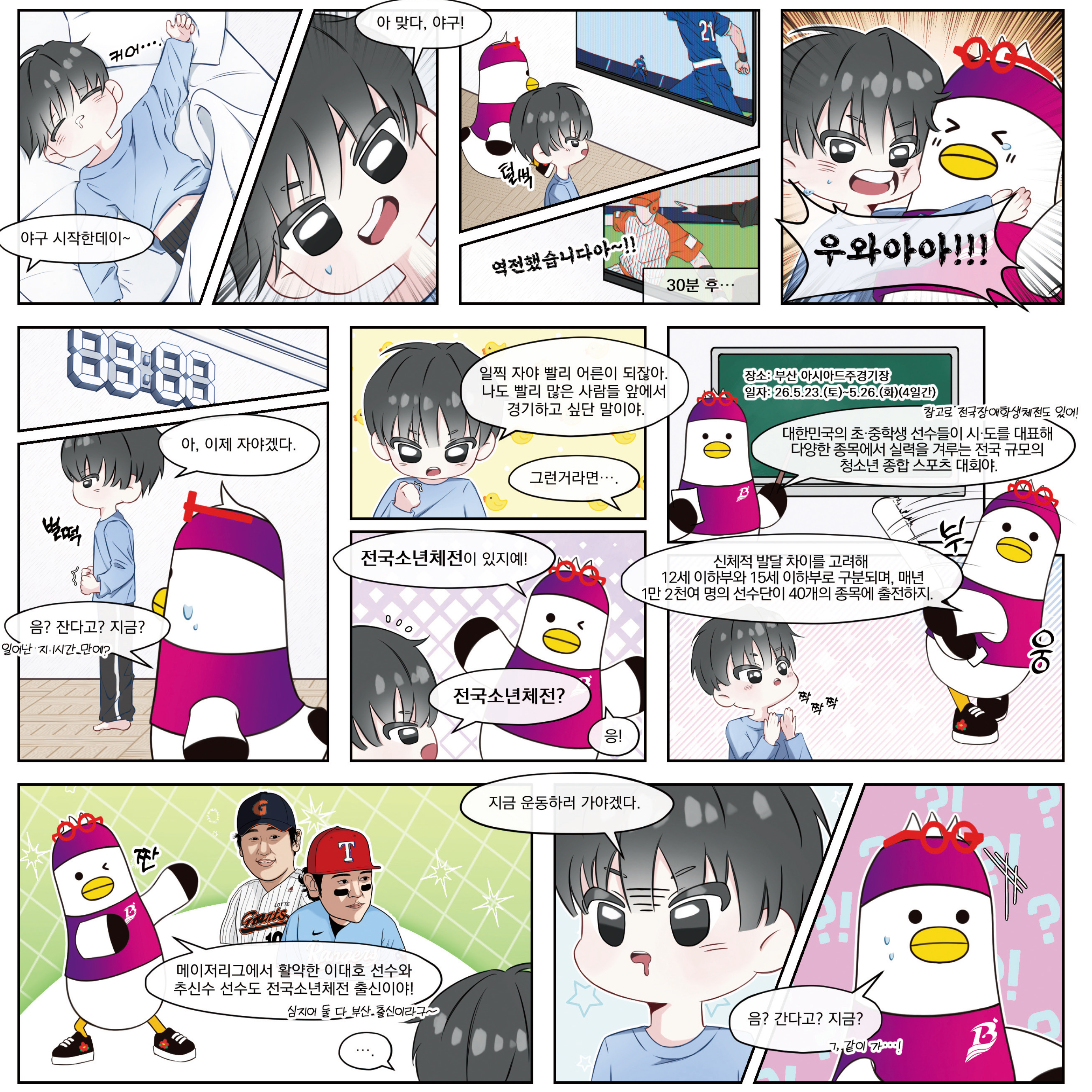 “5월의 주인공은 우리!” 제55회 전국 소년체전 스타트
