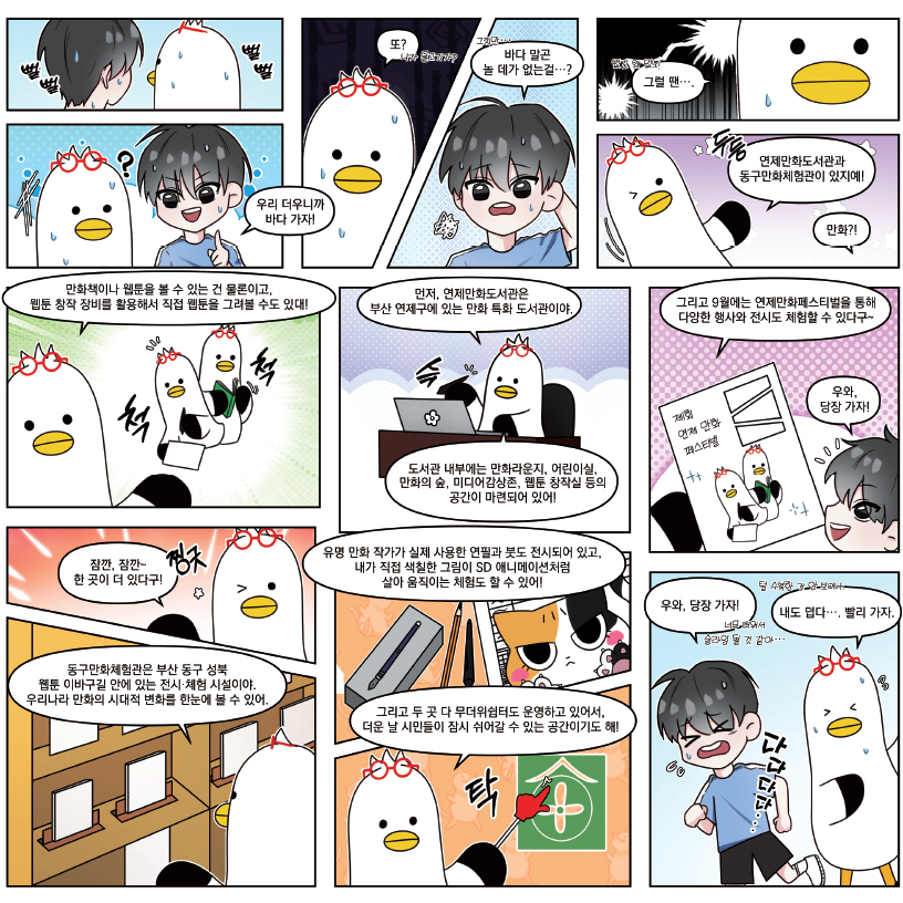 부산의 여름은 언제나 즐거워!
