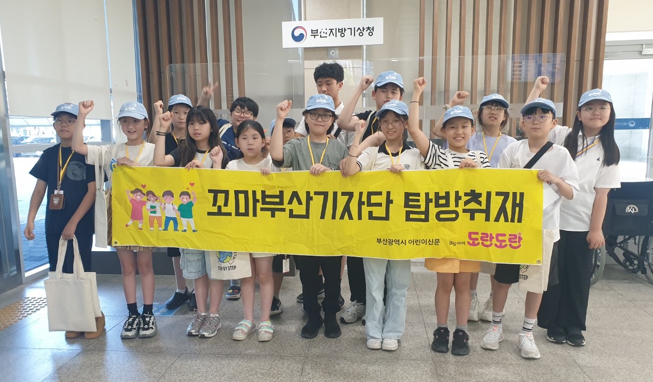 꼬부기단_7월 탐방취재_부산지방기상청