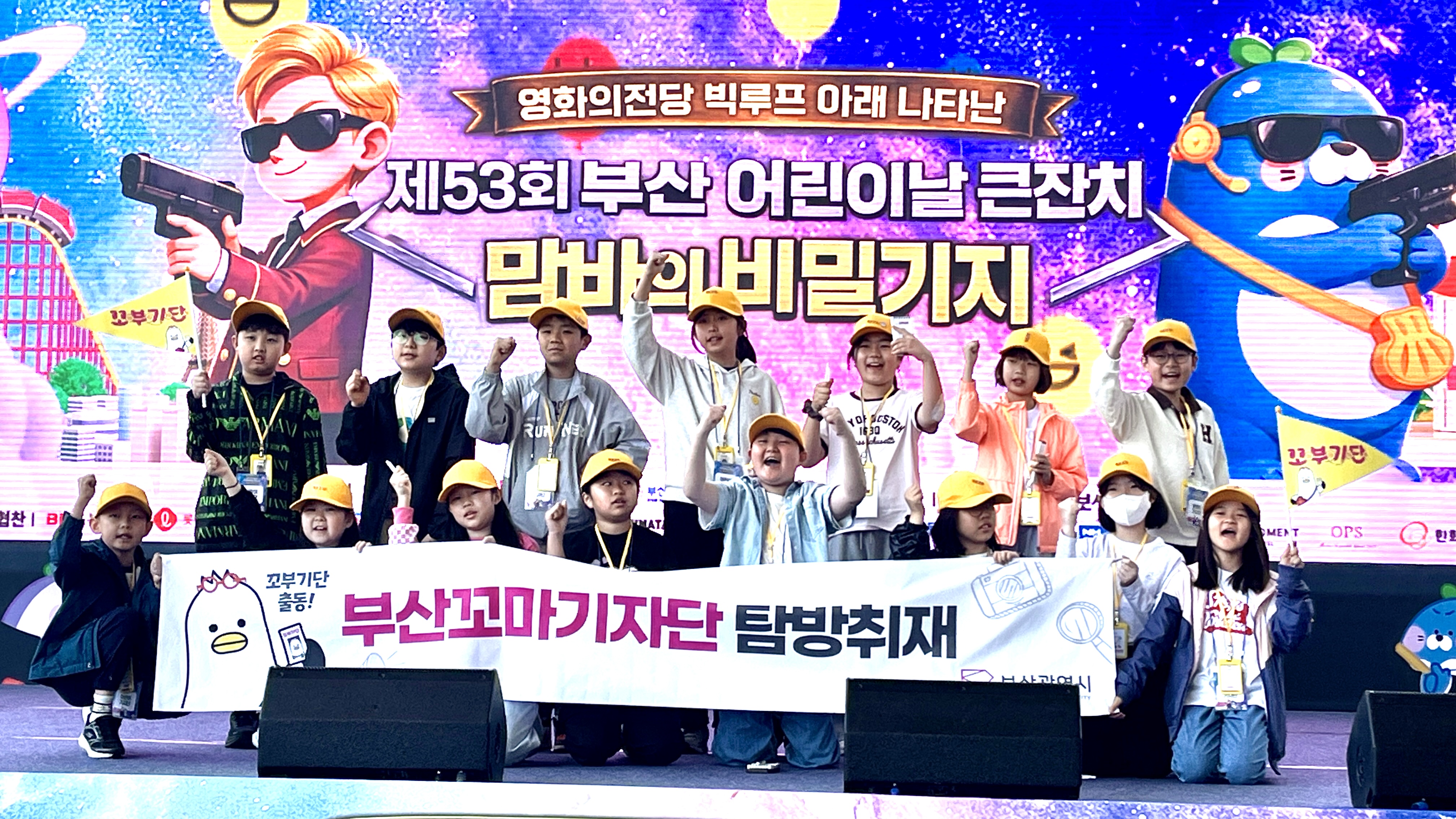 [5월 탐방취재] 부산 어린이의 웃음 에너지를 찾아라 ! 1