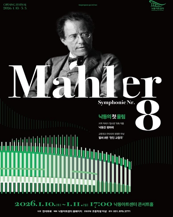 낙동의 첫울림 [낙동강 팡파레＆말러 교향곡 8번]