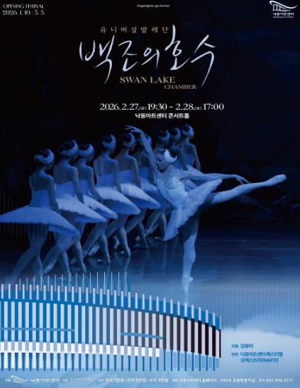 백조의 호수 챔버