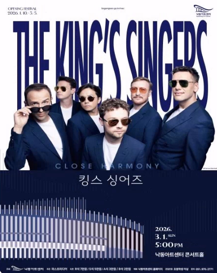 킹스 싱어즈 내한공연