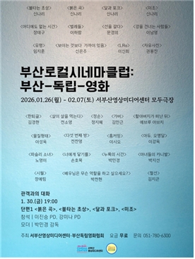 부산로컬시네마클럽: 부산-독립-영화